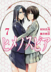 ヒメノスピア 7