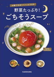 もこ／著Nadia Collection本詳しい納期他、ご注文時はご利用案内・返品のページをご確認ください出版社名KADOKAWA出版年月2025年10月サイズ159P 21cmISBNコード9784046077554生活 家庭料理 家庭料理お鍋で10分!パパッとできる野菜たっぷり!ごちそうスープ moco’s soupオナベ デ ジツプン パパツ ト デキル ヤサイ タツプリ ゴチソウ ス-プ オナベ／デ／10プン／パパツ／ト／デキル／ヤサイ／タツプリ／ゴチソウ／ス-プ モコズ ス-プ MOCO′S SOUP ナデイア コレクシヨン NADIA CO...※ページ内の情報は告知なく変更になることがあります。あらかじめご了承ください登録日2025/10/11