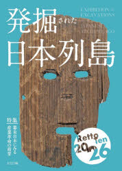 文化庁／編本詳しい納期他、ご注文時はご利用案内・返品のページをご確認ください出版社名共同通信社出版年月2026年05月サイズ127P 26cmISBNコード9784764107557人文 歴史 考古学（日本）発掘された日本列島 2026ハツクツ サレタ ニホン レツトウ 2026 2026※ページ内の情報は告知なく変更になることがあります。あらかじめご了承ください登録日2026/05/30
