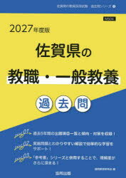 協同教育研究会教員採用試験「過去問」シリーズ 1本詳しい納期他、ご注文時はご利用案内・返品のページをご確認ください出版社名協同出版出版年月2025年10月サイズISBNコード9784319067558就職・資格 教員採用試験 教員試験’27 佐賀県の教職・一般教養過去問2027サガケンノキヨウシヨクイツパンキヨウヨウカコモン キヨウインサイヨウシケンカコモンシリ-ズ1※ページ内の情報は告知なく変更になることがあります。あらかじめご了承ください登録日2025/09/26