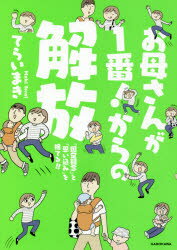 お母さんが1番!からの解放 「固定観念」と「思い込み」を捨てる!!