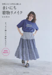 志水美夬／著本詳しい納期他、ご注文時はご利用案内・返品のページをご確認ください出版社名主婦と生活社出版年月2026年06月サイズ79P 26cmISBNコード9784391167566生活 和洋裁・手芸 洋裁まいにち着物リメイク 世界にひとつが作れる愉しみマイニチ キモノ リメイク セカイ ニ ヒトツ ガ ツクレル タノシミ※ページ内の情報は告知なく変更になることがあります。あらかじめご了承ください登録日2026/05/29