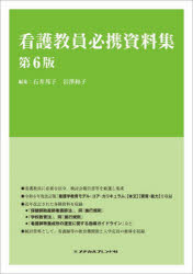 Rakuten - 看護教員必携資料集