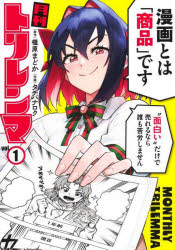 月刊トリレンマ 1