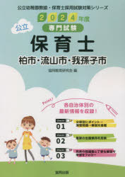 ’24 柏市・流山市・我孫子市 保育士