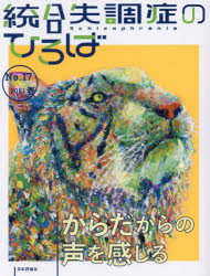 統合失調症のひろば こころの科学 No.17（2021春）