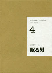 小栗康平コレクション 4