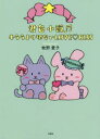 君色小説キララより切ないLOVE KISS