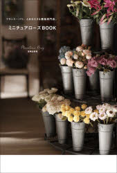 뤰벦FS ŷԾŹ㤨֥ߥ˥奢BOOK ե󥹡ѥꡢȤ뾮ŹפβǤʤ1,870ߤˤʤޤ