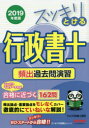 TAC株式会社（行政書士講座）／編著スッキリ行政書士シリーズ本詳しい納期他、ご注文時はご利用案内・返品のページをご確認ください出版社名TAC株式会社出版事業部出版年月2019年01月サイズ468P 21cmISBNコード9784813277583法律 司法資格 行政書士スッキリとける行政書士頻出過去問演習 2019年度版スツキリ トケル ギヨウセイ シヨシ ヒンシユツ カコモン エンシユウ 2019 2019 スツキリ ギヨウセイ シヨシ シリ-ズ※ページ内の情報は告知なく変更になることがあります。あらかじめご了承ください登録日2019/01/23