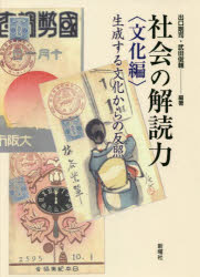 樂天商城 - 社会の解読力 文化編