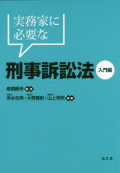 椎橋隆幸／監修 寺本吉男／編著 大野勝則／編著 山上秀明／編著本詳しい納期他、ご注文時はご利用案内・返品のページをご確認ください出版社名弘文堂出版年月2018年07月サイズ209P 21cmISBNコード9784335357596法律 司法・訴訟法 刑事訴訟法実務家に必要な刑事訴訟法 入門編ジツムカ ニ ヒツヨウ ナ ケイジ ソシヨウホウ ニユウモンヘン※ページ内の情報は告知なく変更になることがあります。あらかじめご了承ください登録日2018/07/26