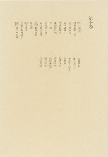 洒落本大成編集委員会／編本詳しい納期他、ご注文時はご利用案内・返品のページをご確認ください出版社名中央公論社出版年月1980年10月サイズ407P 23cmISBNコード9784124007602文芸 古典 近世洒落本大成 第10巻シヤレボン タイセイ 10※ページ内の情報は告知なく変更になることがあります。あらかじめご了承ください登録日2013/04/05