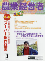 樂天商城 - 農業経営者 耕しつづける人へ No.300（2021-3）