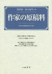 作家の原稿料