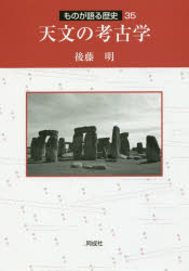 乐天商城 - 天文の考古学