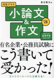 喜治賢次／著本詳しい納期他、ご注文時はご利用案内・返品のページをご確認ください出版社名新星出版社出版年月2024年01月サイズ191P 21cmISBNコード9784405027619就職・資格 一般就職試験 小論文・作文内定プラス小論文＆作文 ’26ナイテイ プラス シヨウロンブン アンド サクブン 2026 2026※ページ内の情報は告知なく変更になることがあります。あらかじめご了承ください登録日2024/01/11