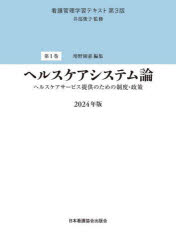 看護管理学習テキスト 第1巻