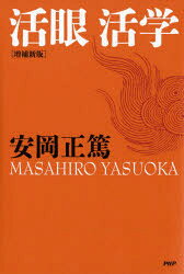 活眼活学