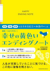 Other - 幸せの黄色いエンディングノート 簡単!わかりやすい!