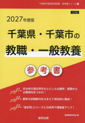 協同教育研究会教員採用試験「参考書」シリーズ 1本詳しい納期他、ご注文時はご利用案内・返品のページをご確認ください出版社名協同出版出版年月2025年09月サイズISBNコード9784319057641就職・資格 教員採用試験 教員試験’27 千葉県・千葉市の教職・一般教養参2027チバケンチバシノキヨウシヨクイツパンキヨウヨウサンコウシヨ キヨウインサイヨウシケンサンコウシヨシリ-ズ1※ページ内の情報は告知なく変更になることがあります。あらかじめご了承ください登録日2025/09/15