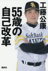 55歳の自己改革