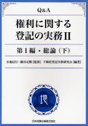 樂天商城 - Q＆A権利に関する登記の実務 2