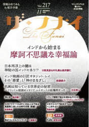 ザ・フナイ マス・メディアには載らない本当の情報 Vol.217（2025NOVEMBER）