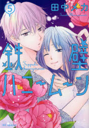 田中メカ／著花とゆめコミックススペシャル本[コミック]詳しい納期他、ご注文時はご利用案内・返品のページをご確認ください出版社名白泉社出版年月2021年09月サイズ161P 19cmISBNコード9784592227656コミック 少女（中高生・一般） 白泉社 花ゆめC鉄壁ハニームーン 5テツペキ ハニ-ム-ン 5 5 ハナ ト ユメ コミツクス スペシヤル※ページ内の情報は告知なく変更になることがあります。あらかじめご了承ください登録日2021/09/18