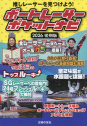 エー・アンド・エー／著本詳しい納期他、ご注文時はご利用案内・返品のページをご確認ください出版社名オーイズミ・アミュージオ出版年月2026年09月サイズ355P 15cmISBNコード9784073557661趣味 ギャンブル 競輪・競艇ボートレーサーポケットナビ 2026後期版ボ-ト レ-サ- ポケツト ナビ 2026-1 2026-1※ページ内の情報は告知なく変更になることがあります。あらかじめご了承ください登録日2026/08/07