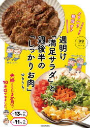 メリハリ糖質オフ週明け「満足サラダ」と週後半の「しっかりお肉」