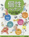 個性ハッケン! 50人が語る長所・短所 5巻セット