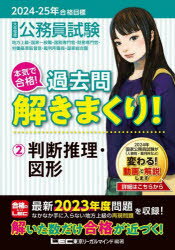 東京リーガルマインドLEC総合研究所公務員試験部／編著本詳しい納期他、ご注文時はご利用案内・返品のページをご確認ください出版社名東京リーガルマインド出版年月2023年11月サイズ703P 21cmISBNコード9784844907664就職...