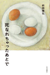乐天商城 - 死なれちゃったあとで
