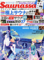 MSムック本[ムック]詳しい納期他、ご注文時はご利用案内・返品のページをご確認ください出版社名メディアソフト出版年月2024年09月サイズ105P 29cmISBNコード9784867147672地図・ガイド ガイド 国内ガイドSaunas...