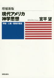 宮平望／著本詳しい納期他、ご注文時はご利用案内・返品のページをご確認ください出版社名新教出版社出版年月2018年02月サイズ323P 21cmISBNコード9784400327677人文 宗教・キリスト教 キリスト教一般現代アメリカ神学思想 平和・人権・環境の理念ゲンダイ アメリカ シンガク シソウ ヘイワ ジンケン カンキヨウ ノ リネン※ページ内の情報は告知なく変更になることがあります。あらかじめご了承ください登録日2023/03/13