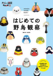 Travel, Studying Abroad, Outdoor - はじめての野鳥観察
