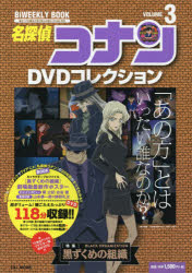 名探偵コナンDVDコレクション 3
