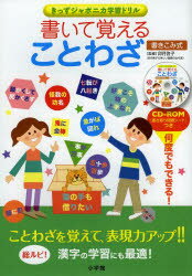 書いて覚えることわざ 書き込み式