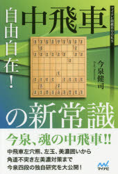 自由自在!中飛車の新常識