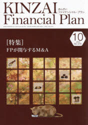 KINZAI Financial Plan No.476（2024年10月号）