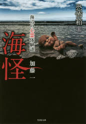 海怪