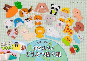 いしばしなおこ／著レディブティックシリーズ 8769本[ムック]詳しい納期他、ご注文時はご利用案内・返品のページをご確認ください出版社名ブティック社出版年月2026年08月サイズ97P 19×26cmISBNコード9784834787696生活 和洋裁・手芸 折り紙いしばしなおこのかわいいどうぶつ折り紙イシバシ ナオコ ノ カワイイ ドウブツ オリガミ レデイ ブテイツク シリ-ズ 8769※ページ内の情報は告知なく変更になることがあります。あらかじめご了承ください登録日2026/08/27