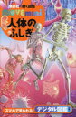 島田達生／監修講談社の動く図鑑MOVE mini本詳しい納期他、ご注文時はご利用案内・返品のページをご確認ください出版社名講談社出版年月2022年11月サイズ192P 19cmISBNコード9784065297698児童 学習図鑑 その他ポケット図鑑人体のふしぎジンタイ ノ フシギ コウダンシヤ ノ ウゴク ズカン ム-ブ ミニ コウダンシヤ／ノ／ウゴク／ズカン／MOVE／MINI小学生から大人まで楽しめる圧倒的ビジュアル。人体や医療の最新研究も。※ページ内の情報は告知なく変更になることがあります。あらかじめご了承ください登録日2022/12/01