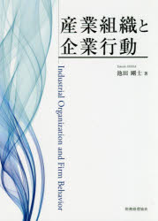 Economics - 産業組織と企業行動