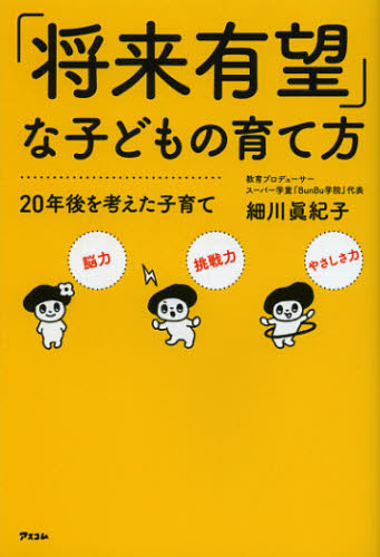 Pregnancy, Childbirth, Nurturing - 「将来有望」な子どもの育て方 20年後を考えた子育て