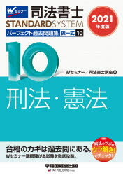 司法書士パーフェクト過去問題集 2021年度版10