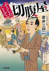 ふとしたことで切腹屋