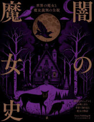 Folklore - 闇の魔女史 世界の魔女と魔女裁判の全貌