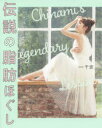 伝説の脂肪ほぐし Chinami’s Legendary Lesson(3)